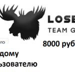 LosEna (Лосена)-Топовый букс который платит 8000 рублей каждому новому пользователю!!!
