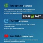 TeaserFact (Тизерфаст) Пассивный заработок